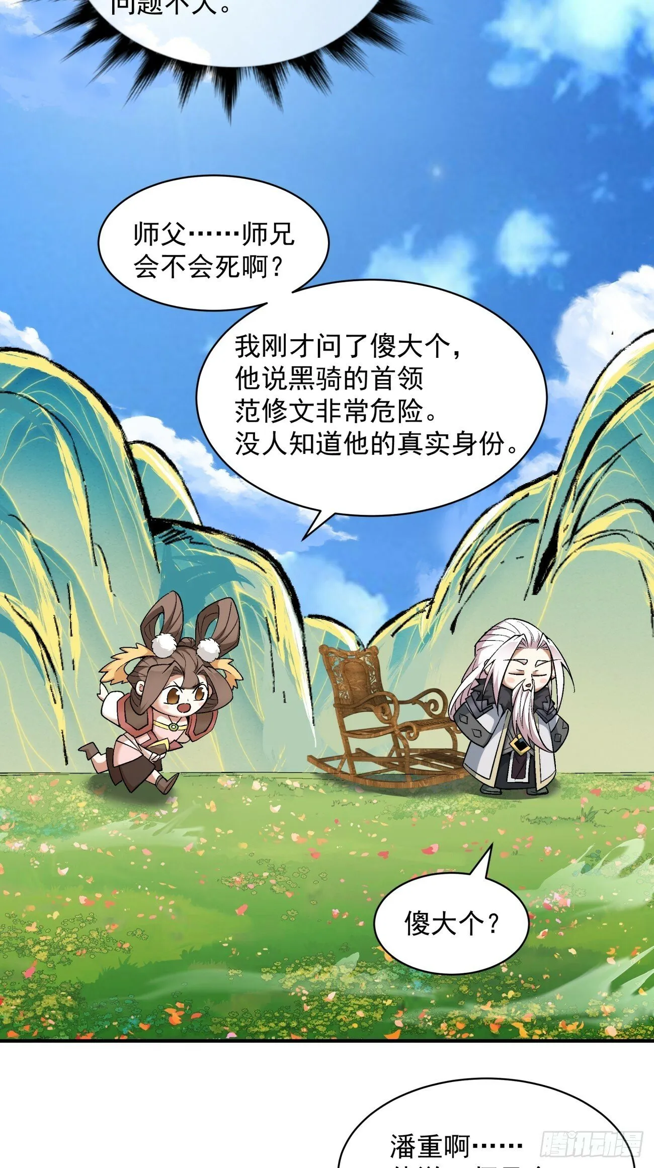 第七十四回 第12页