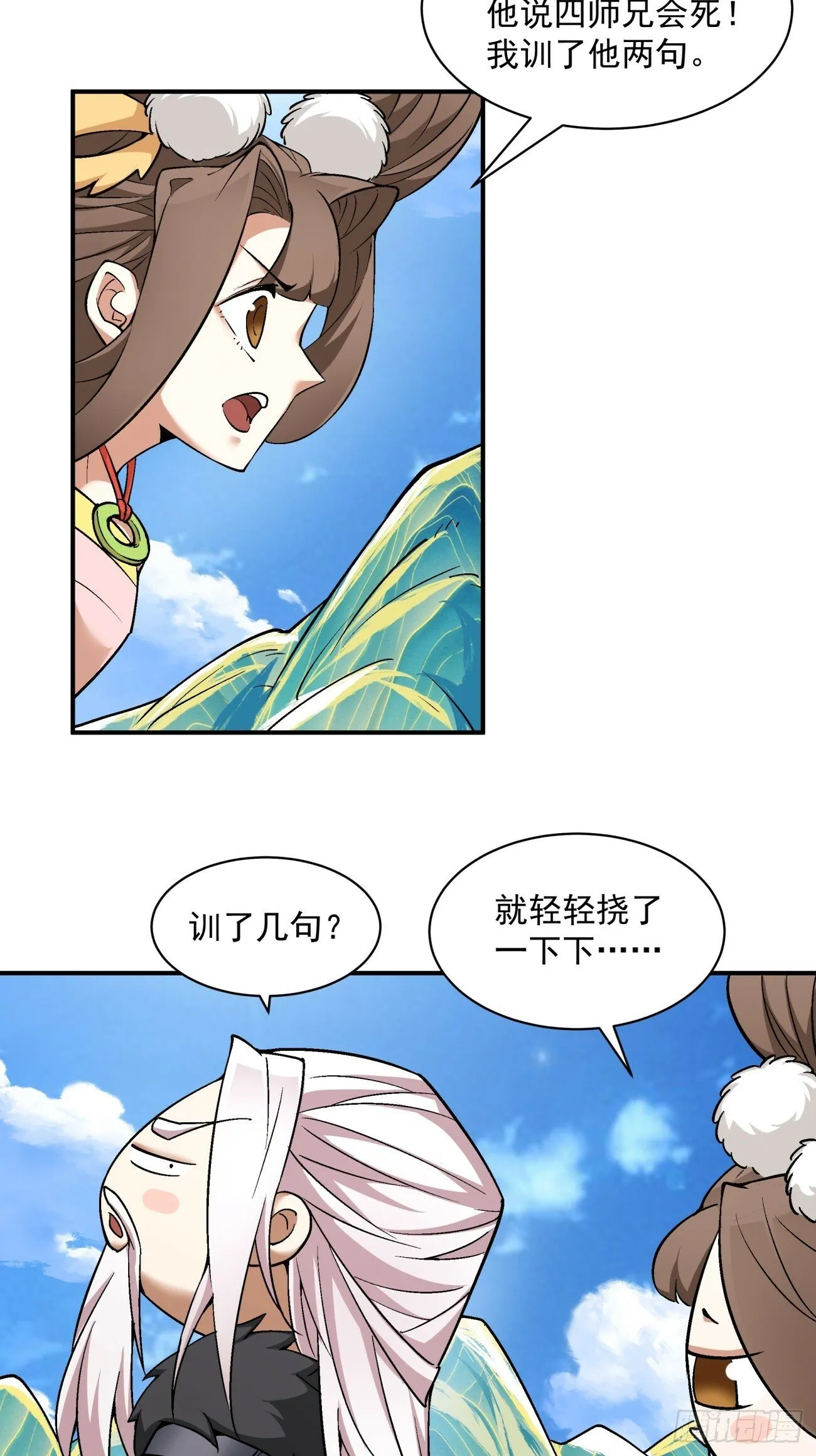 第七十四回 第13页