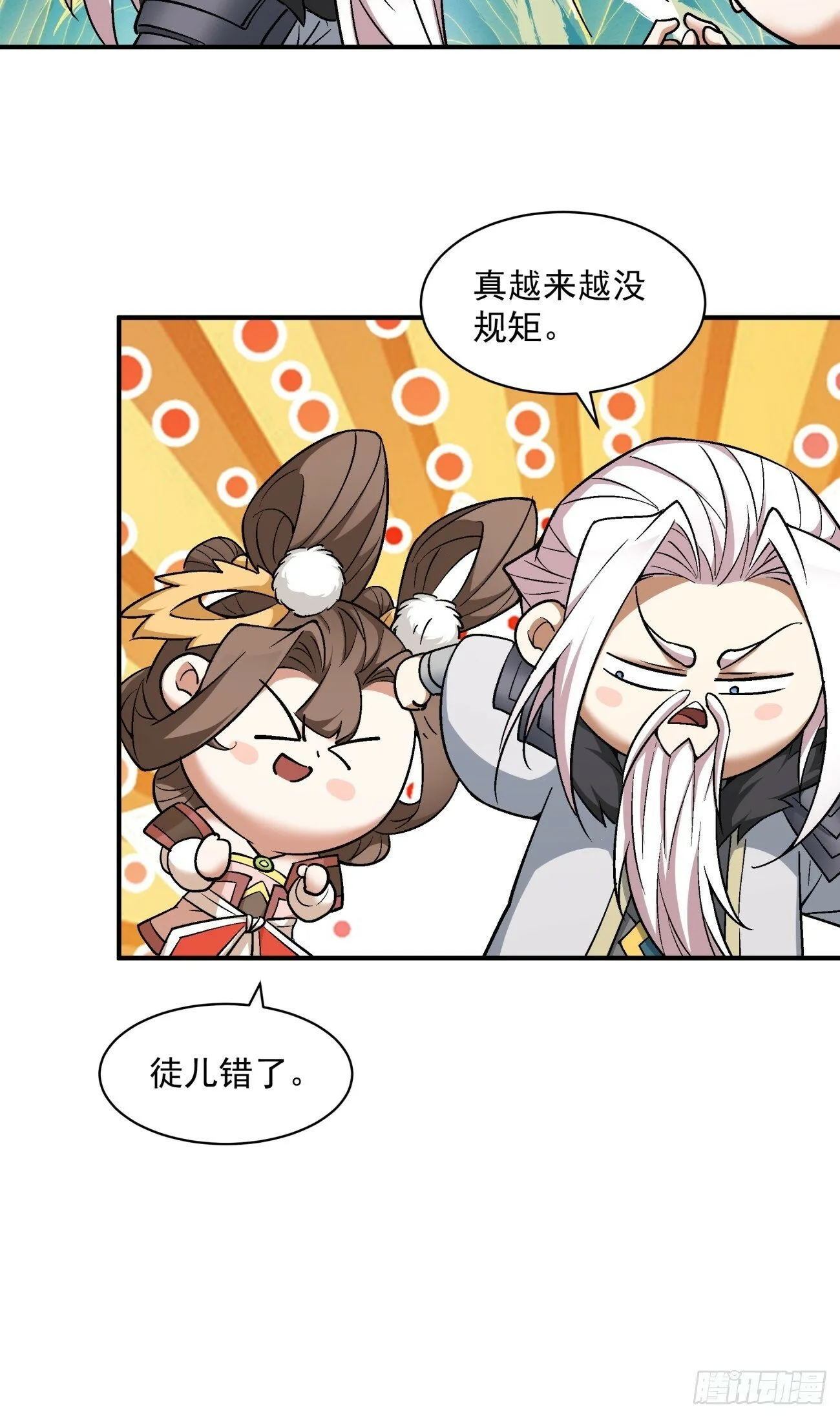 第七十四回 第14页