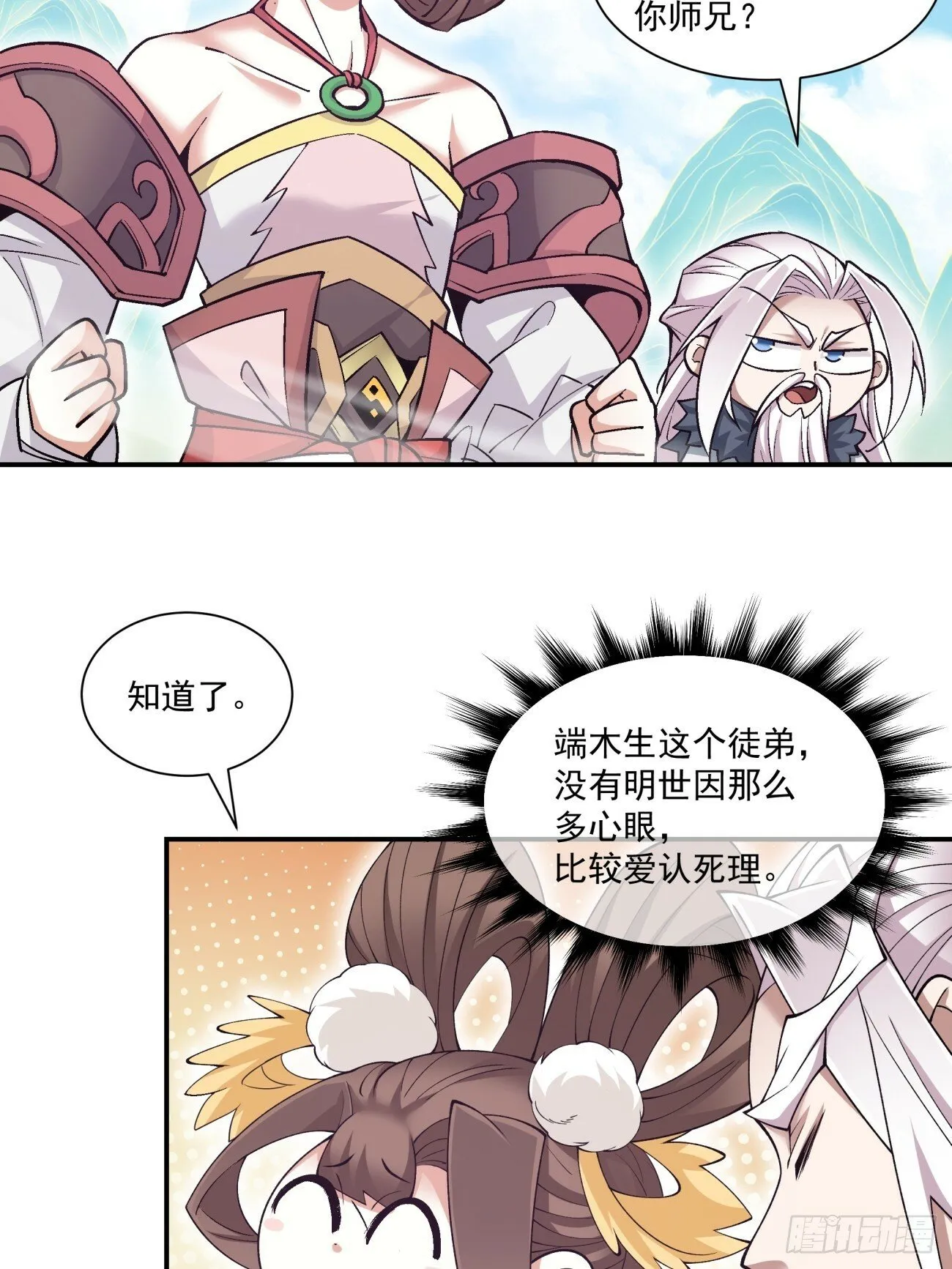 第七十四回 第20页