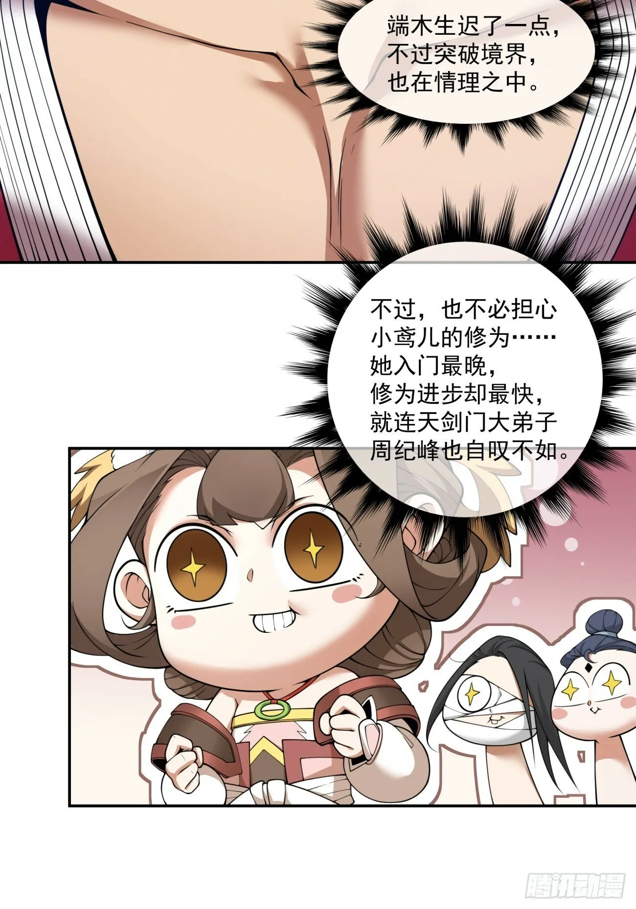 第七十四回 第25页