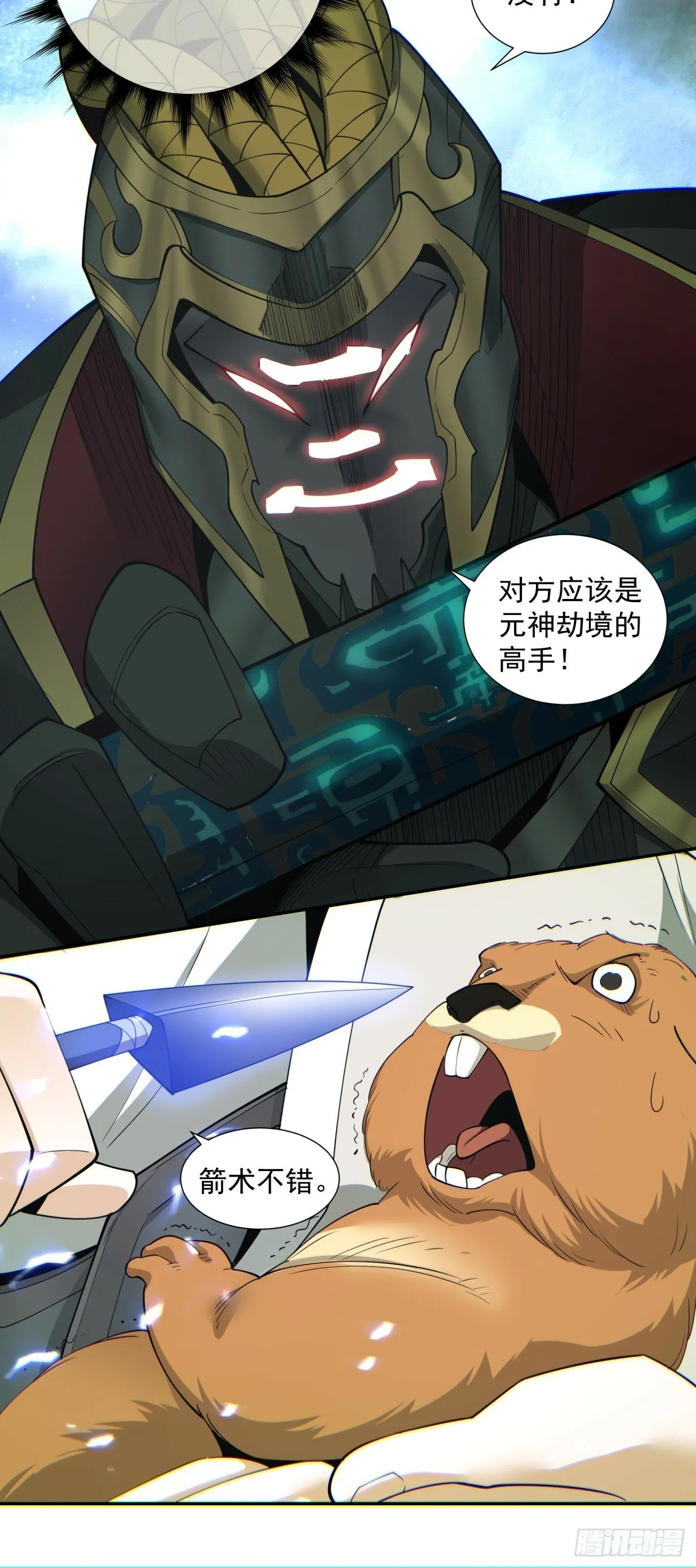 第七十三回 第7页