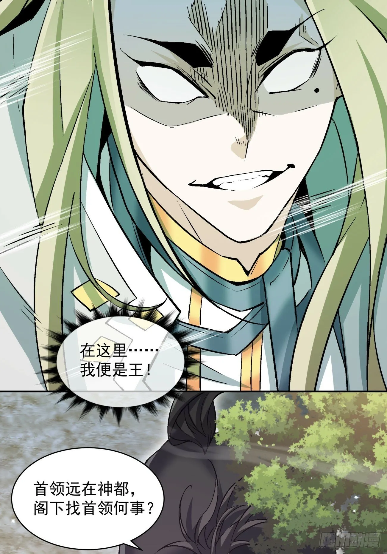 第七十三回 第14页