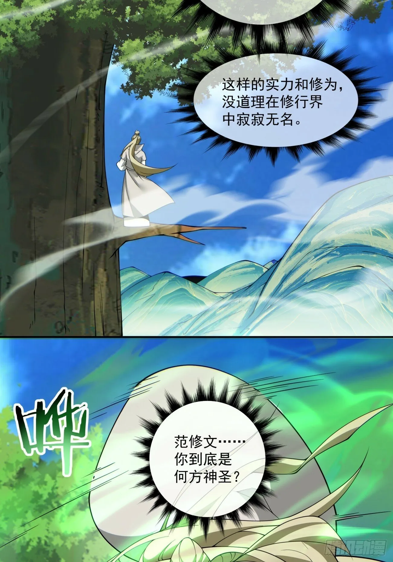 第七十三回 第28页