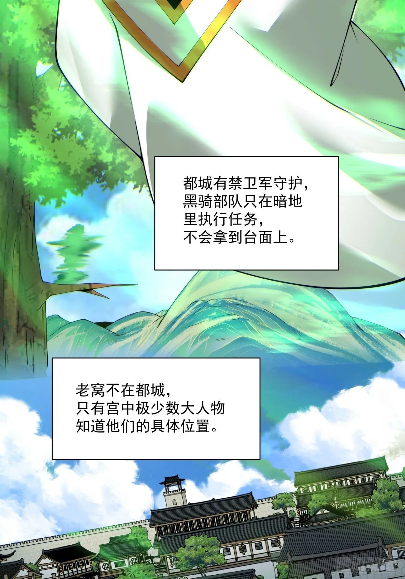 第七十三回 第30页