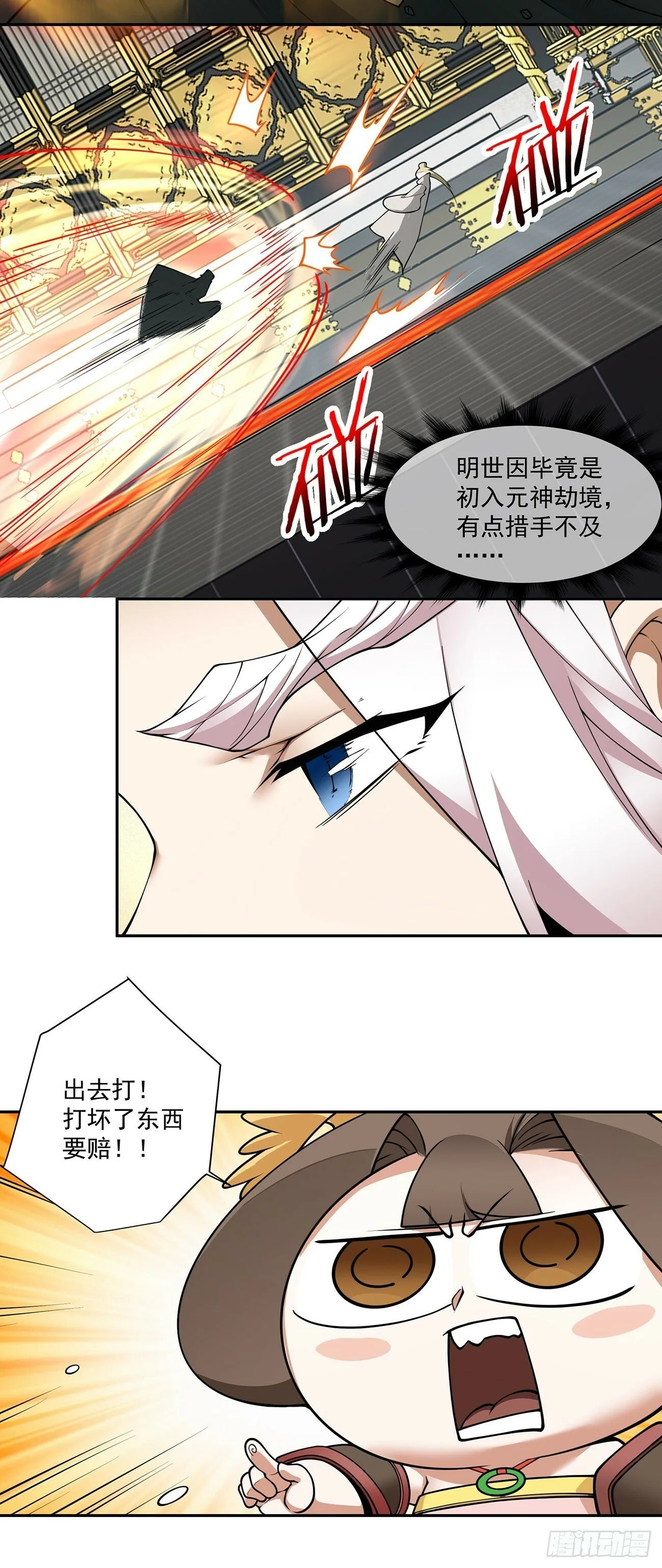 第七十八回 第43页