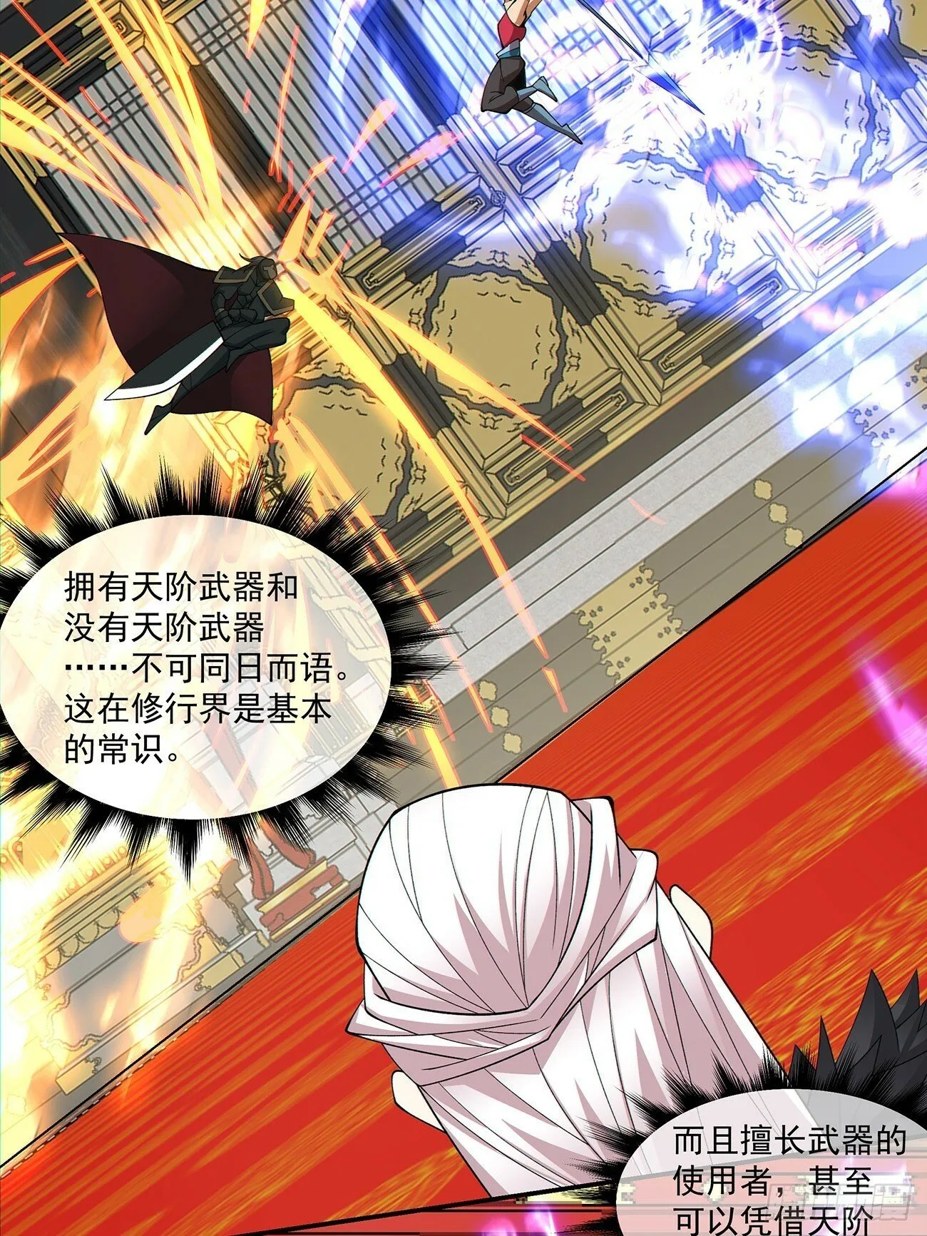 第七十九回 第5页