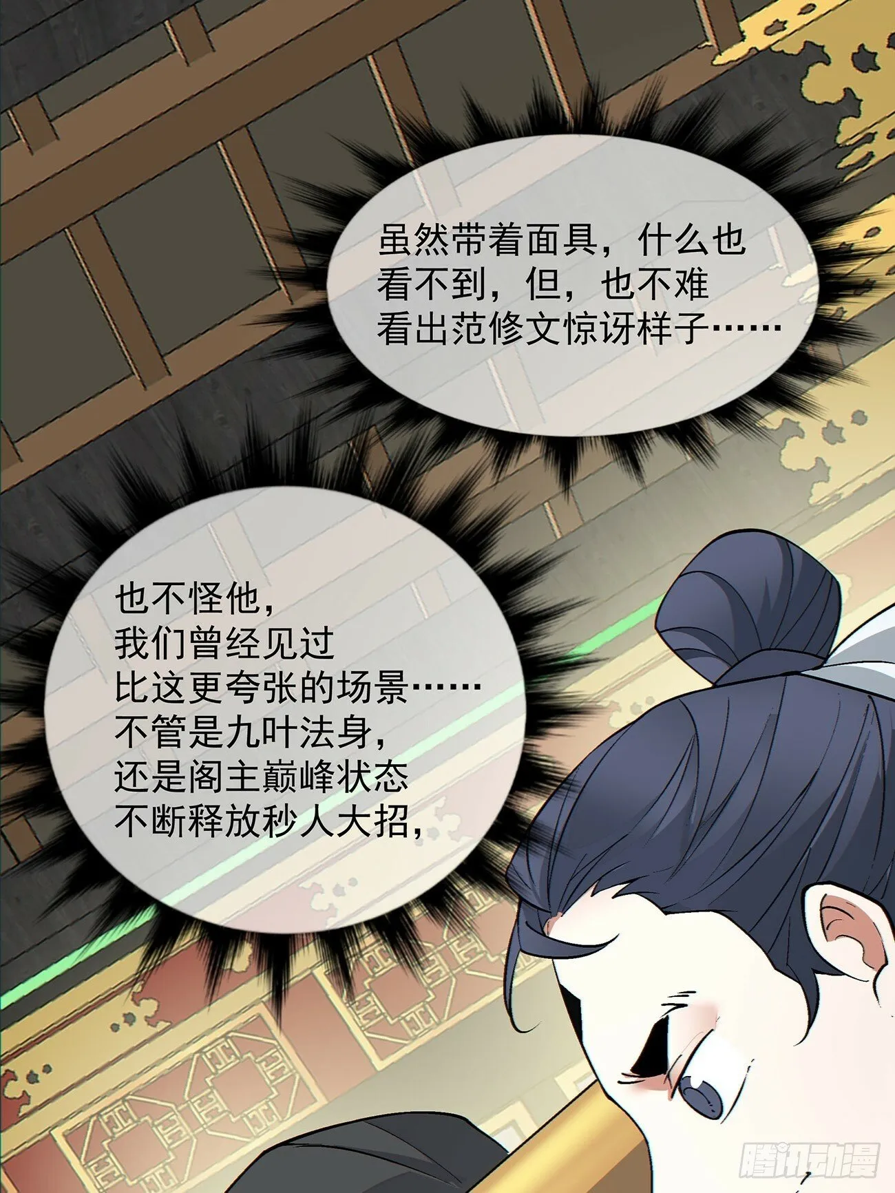 第八十回 第10页