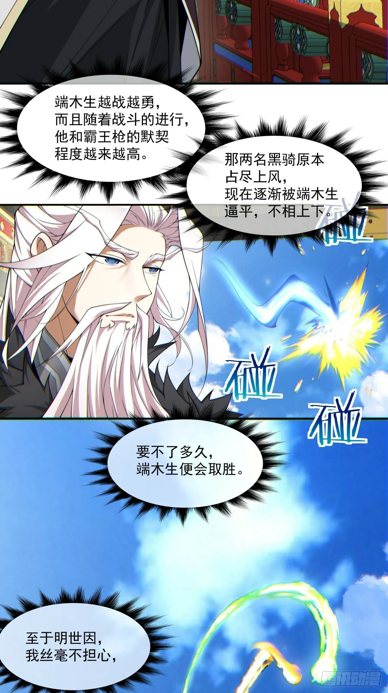 第八十回 第16页