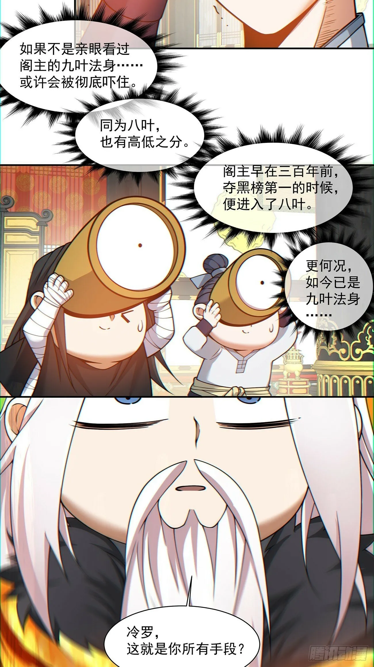 第八十回 第23页