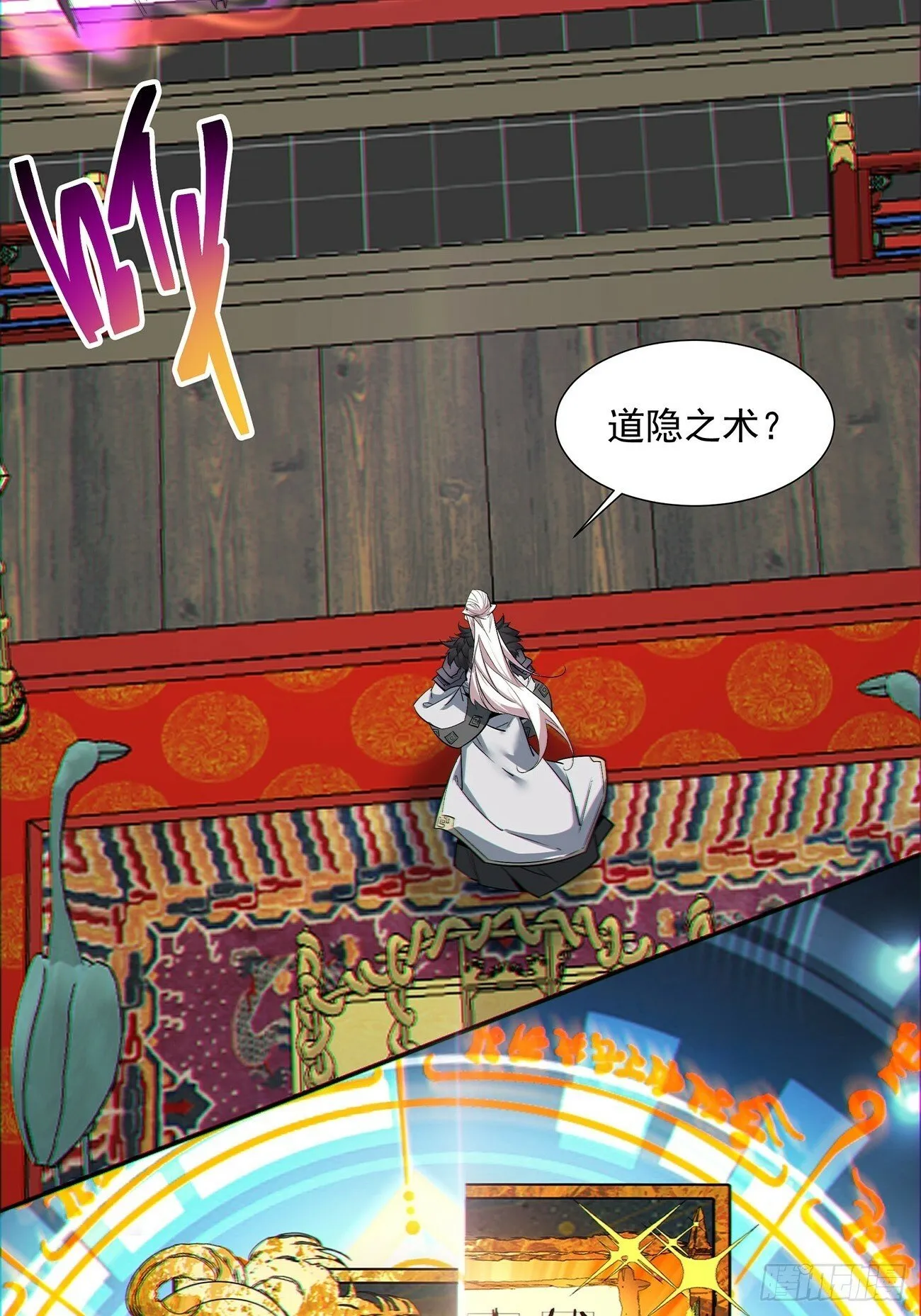 第八十回 第28页
