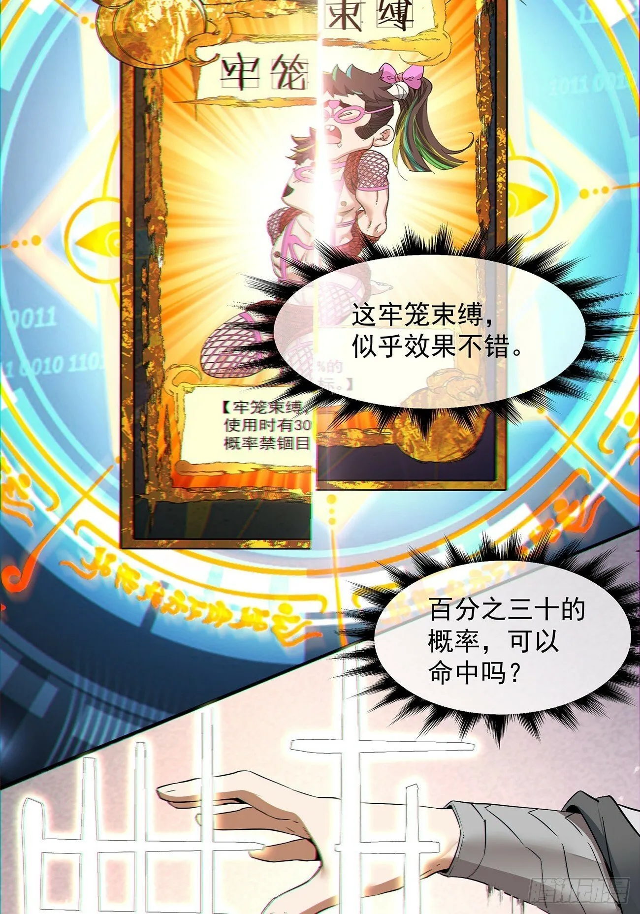 第八十回 第29页