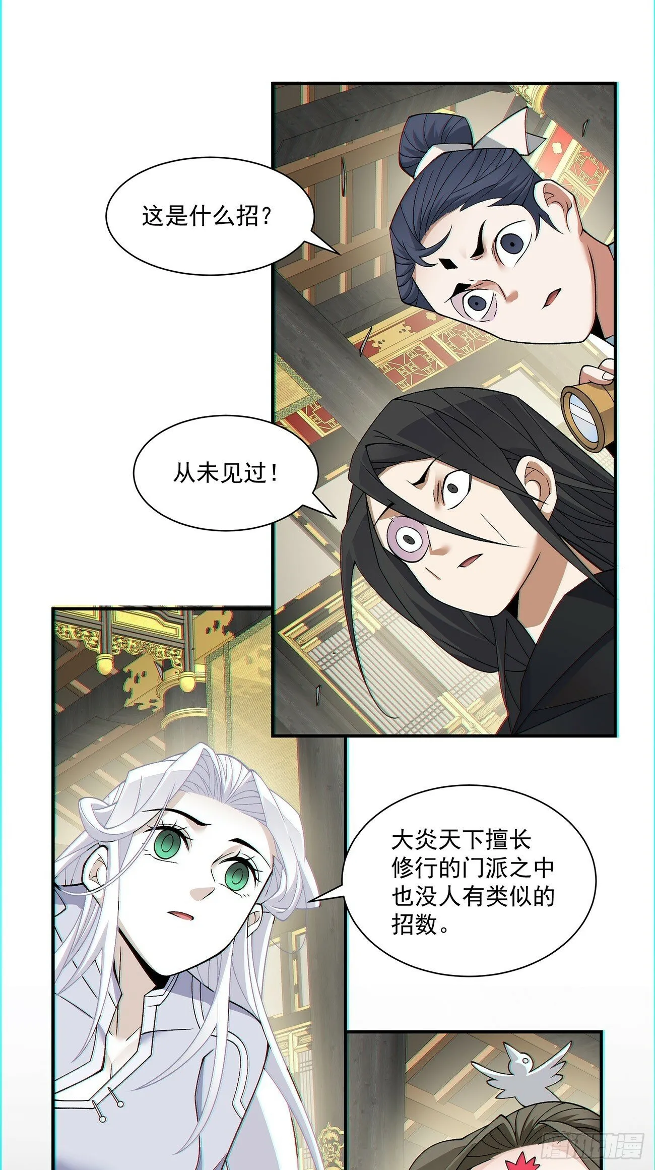 第八十回 第32页