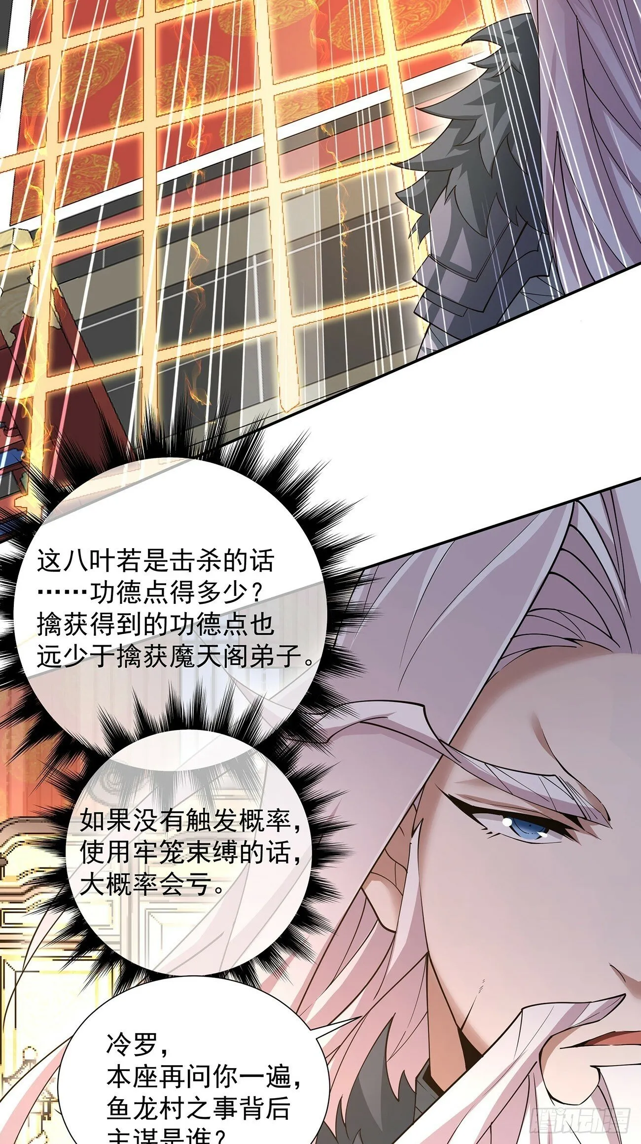 第八十回 第47页