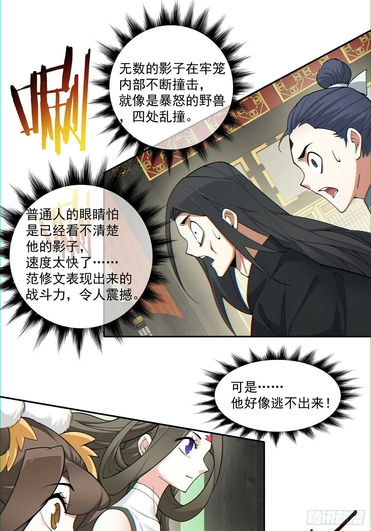 第八十回 第52页