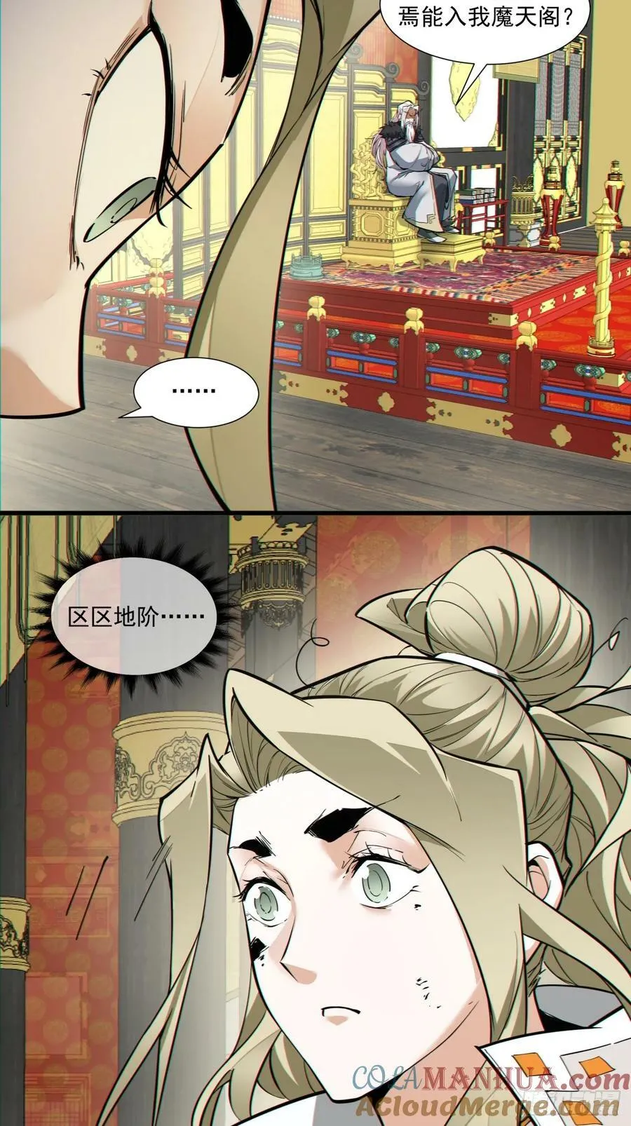 第八十三回 第4页