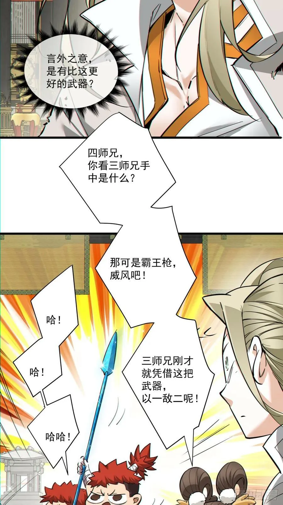 第八十三回 第5页