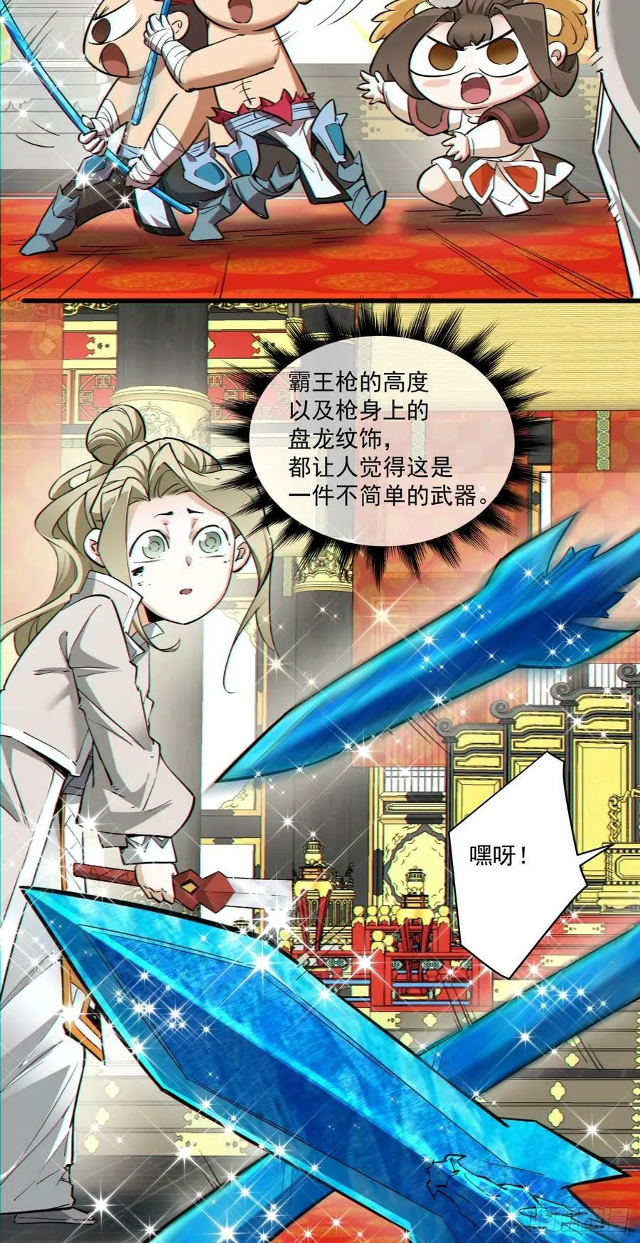 第八十三回 第6页