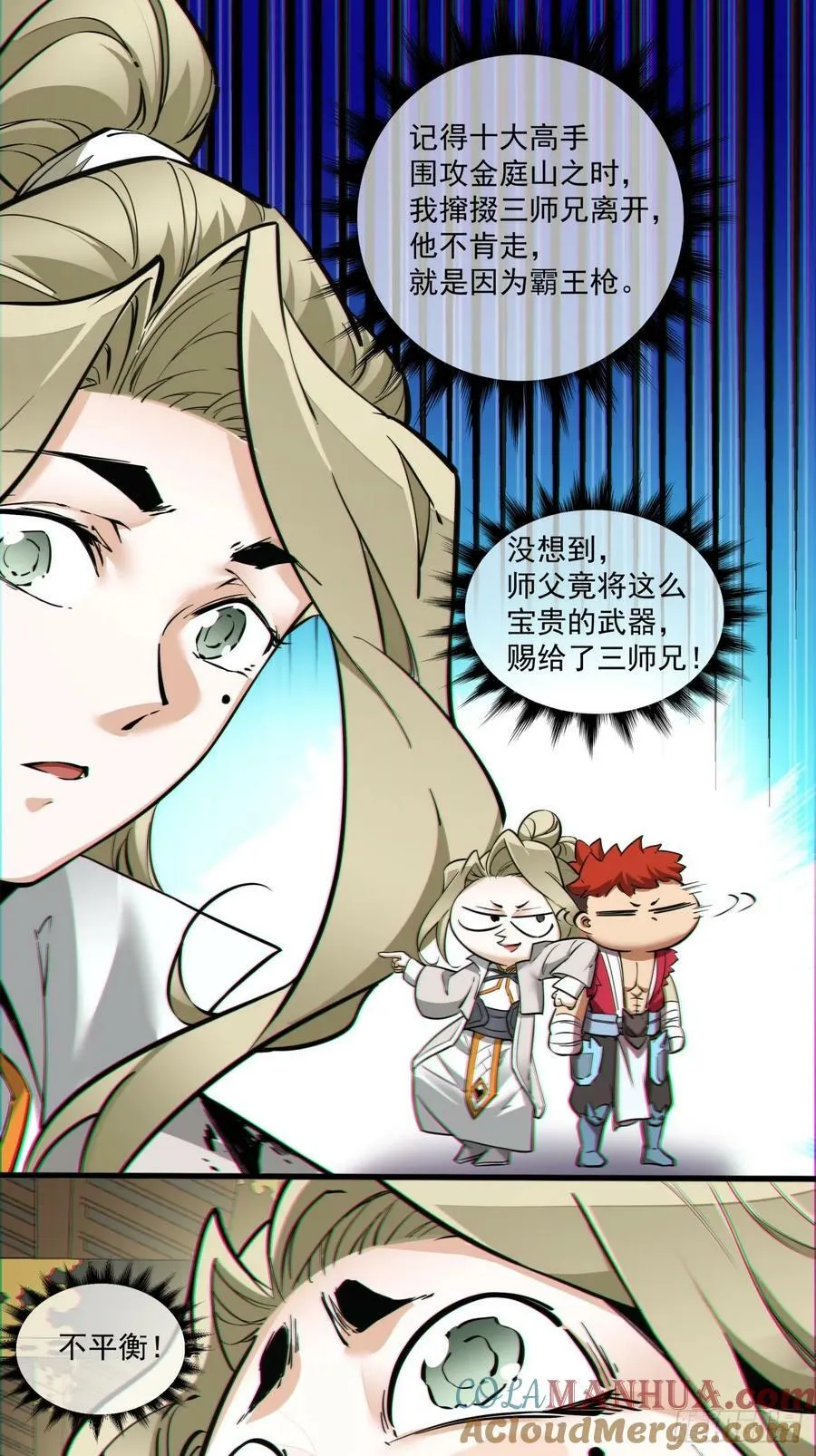 第八十三回 第7页