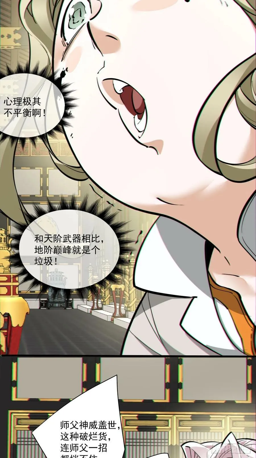 第八十三回 第8页
