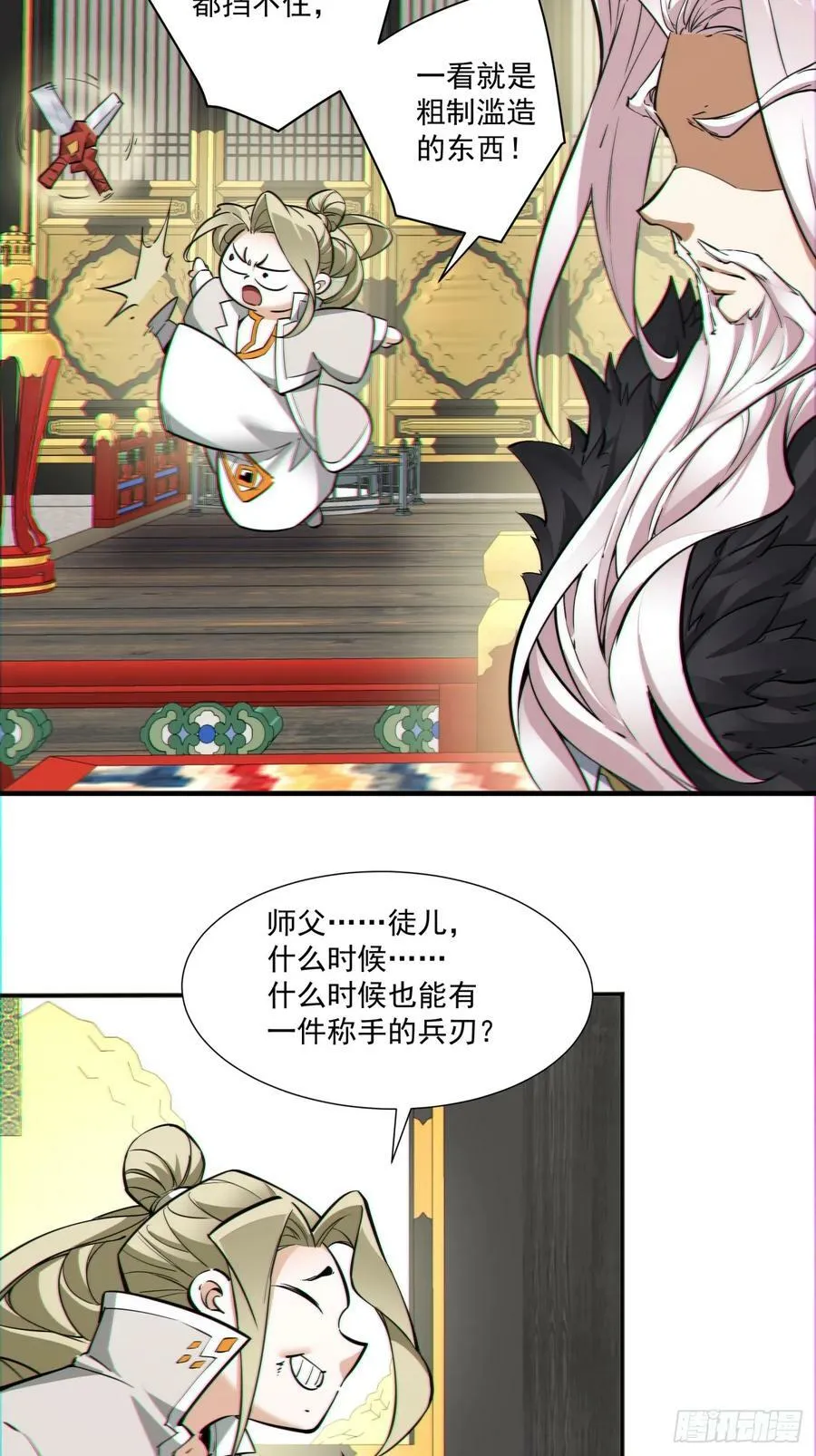 第八十三回 第9页