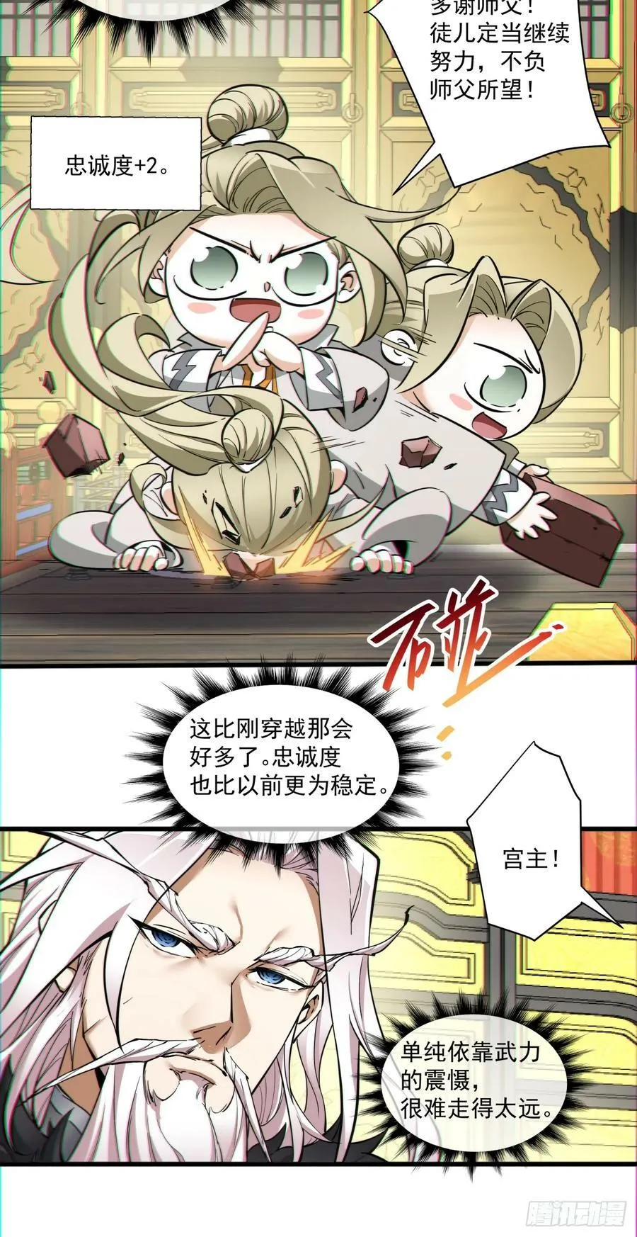 第八十三回 第11页
