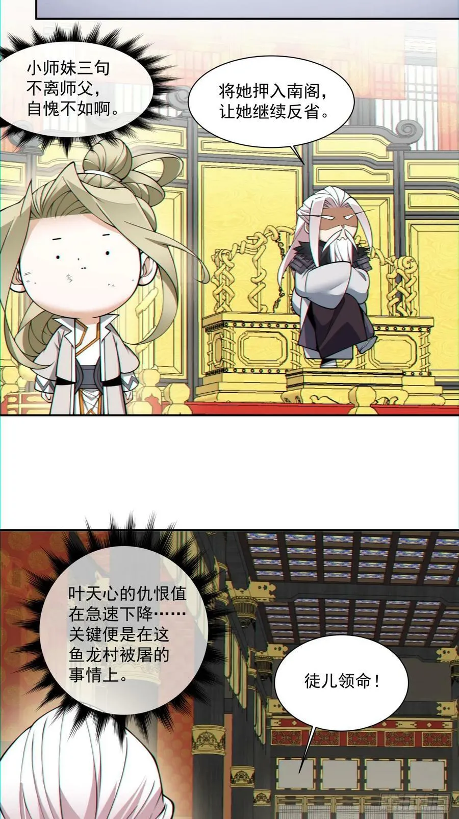 第八十三回 第15页