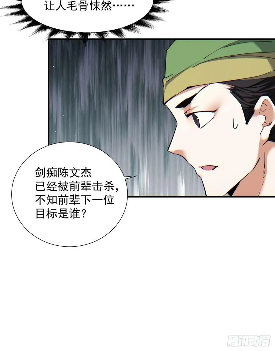 第八十三回 第27页