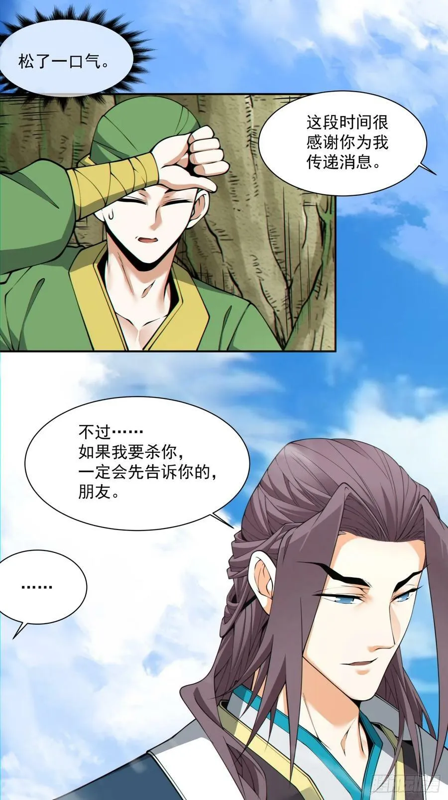 第八十三回 第32页