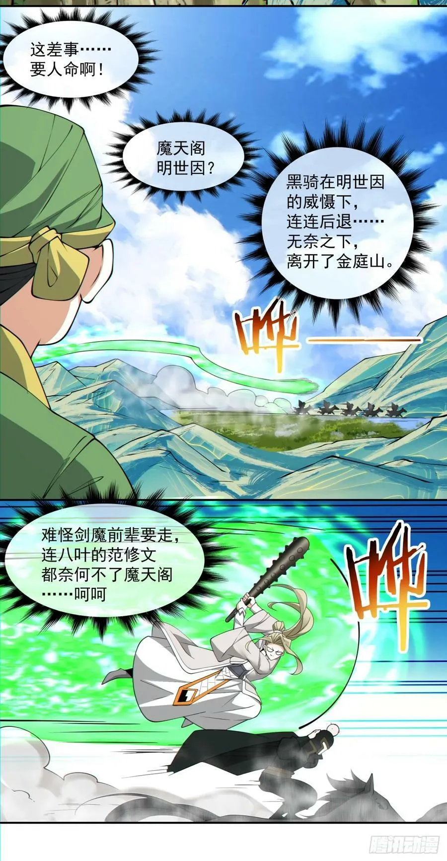 第八十三回 第36页