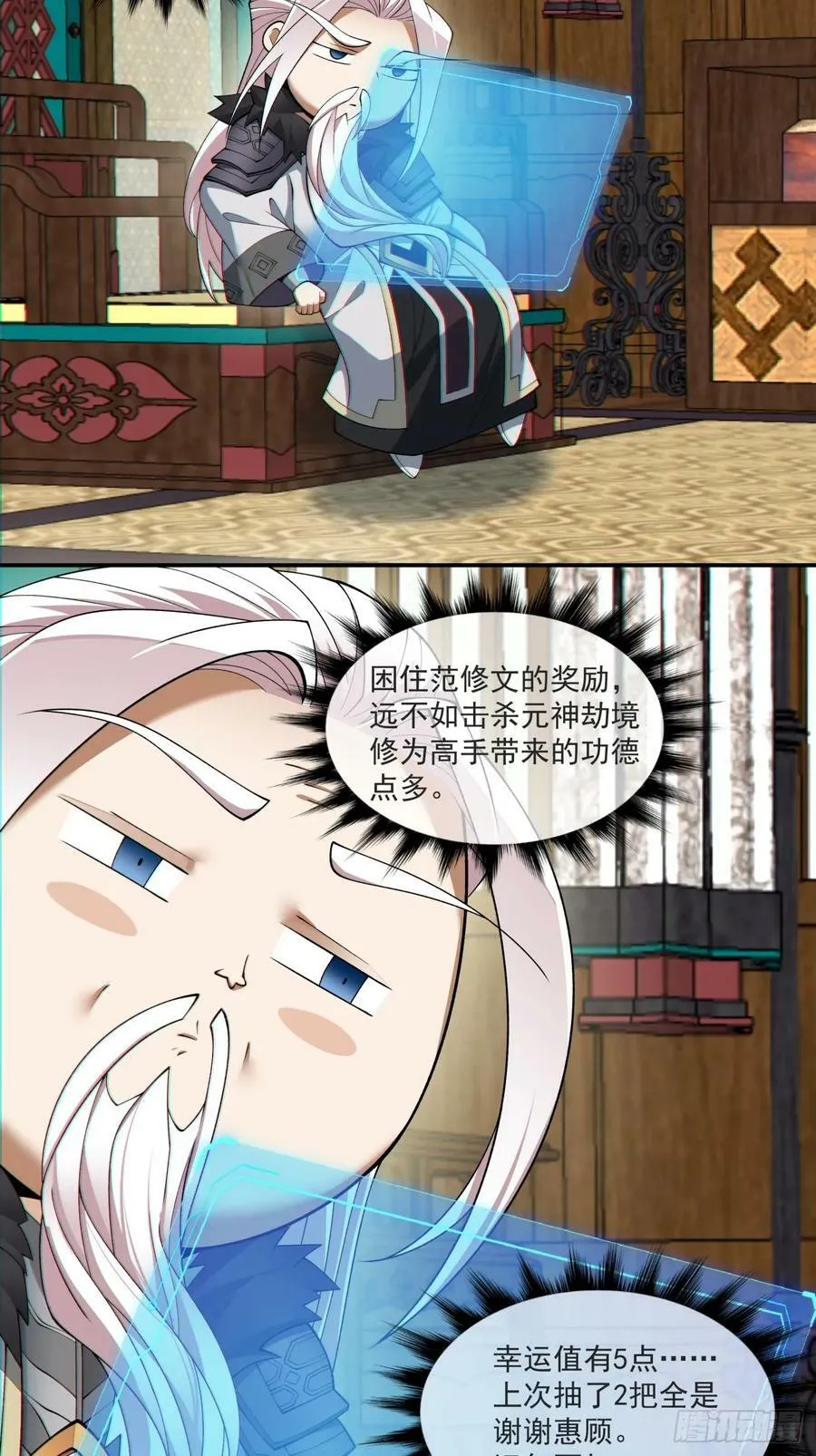 第八十三回 第38页
