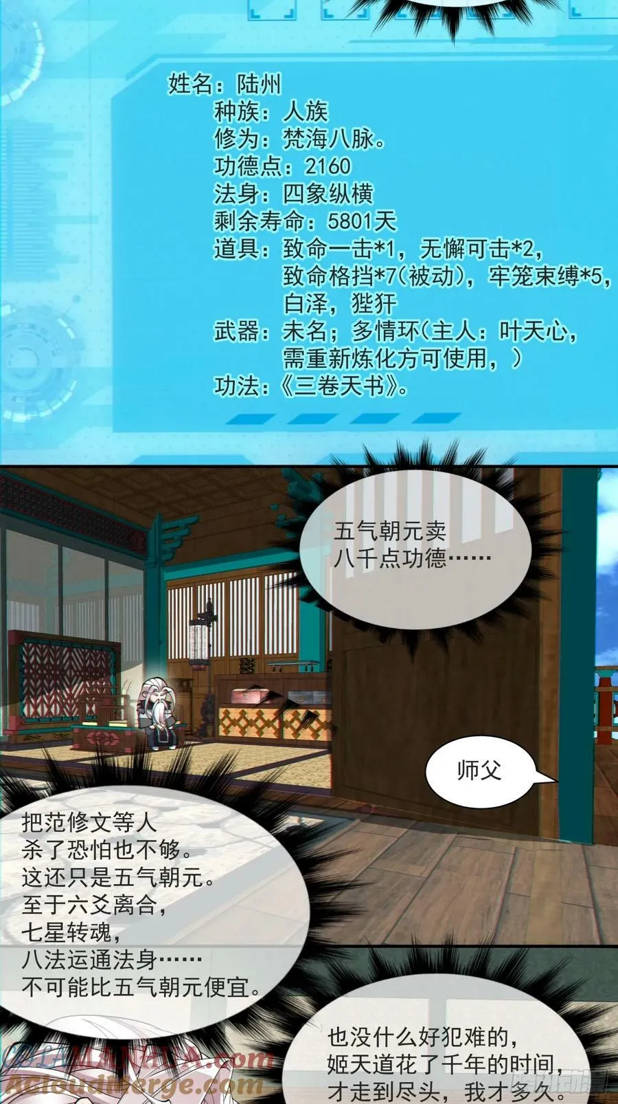 第八十三回 第40页