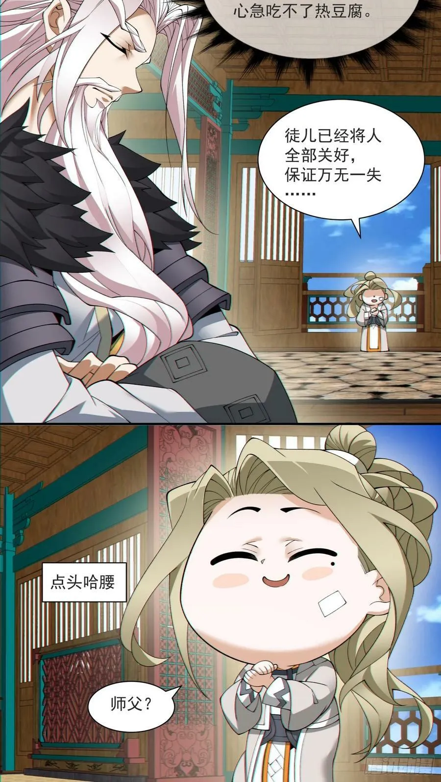 第八十三回 第41页