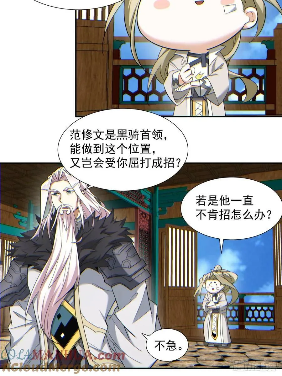 第八十三回 第43页