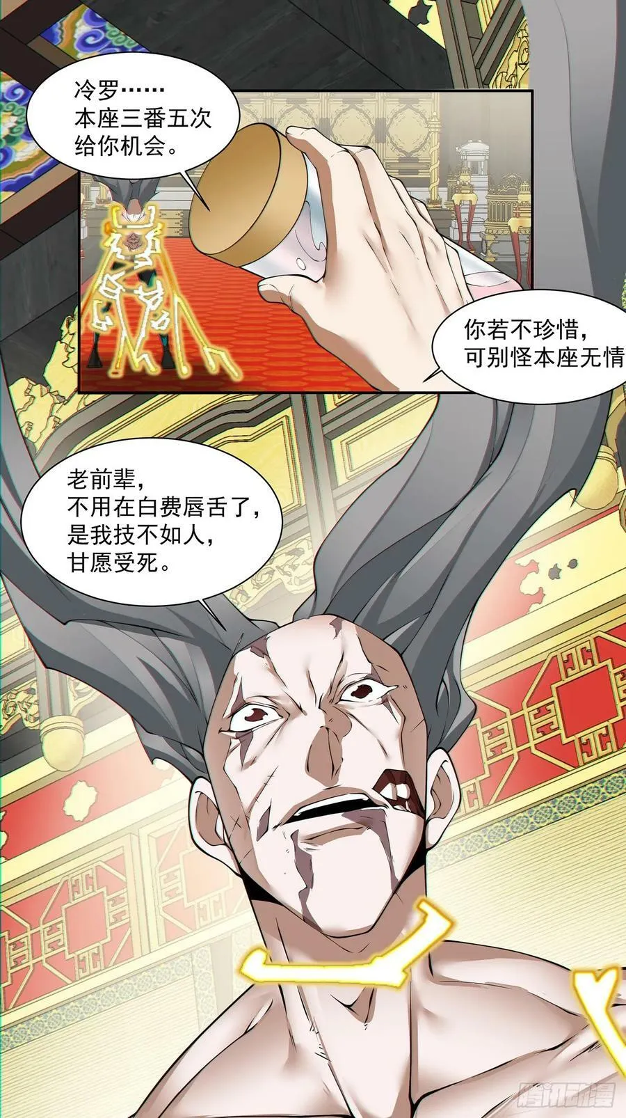 第八十二回 第2页