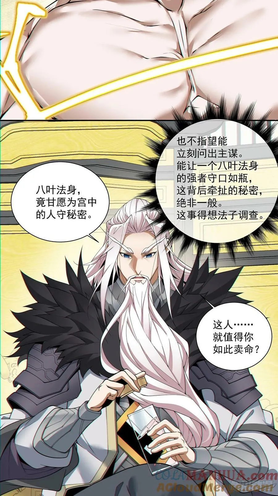 第八十二回 第3页