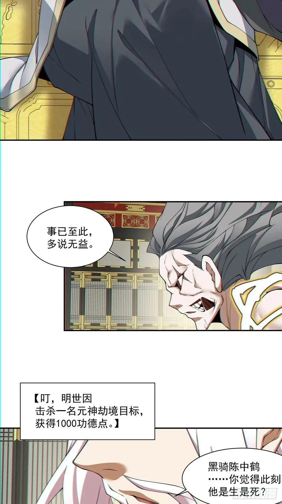 第八十二回 第4页