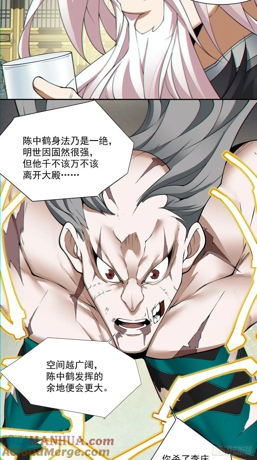 第八十二回 第5页