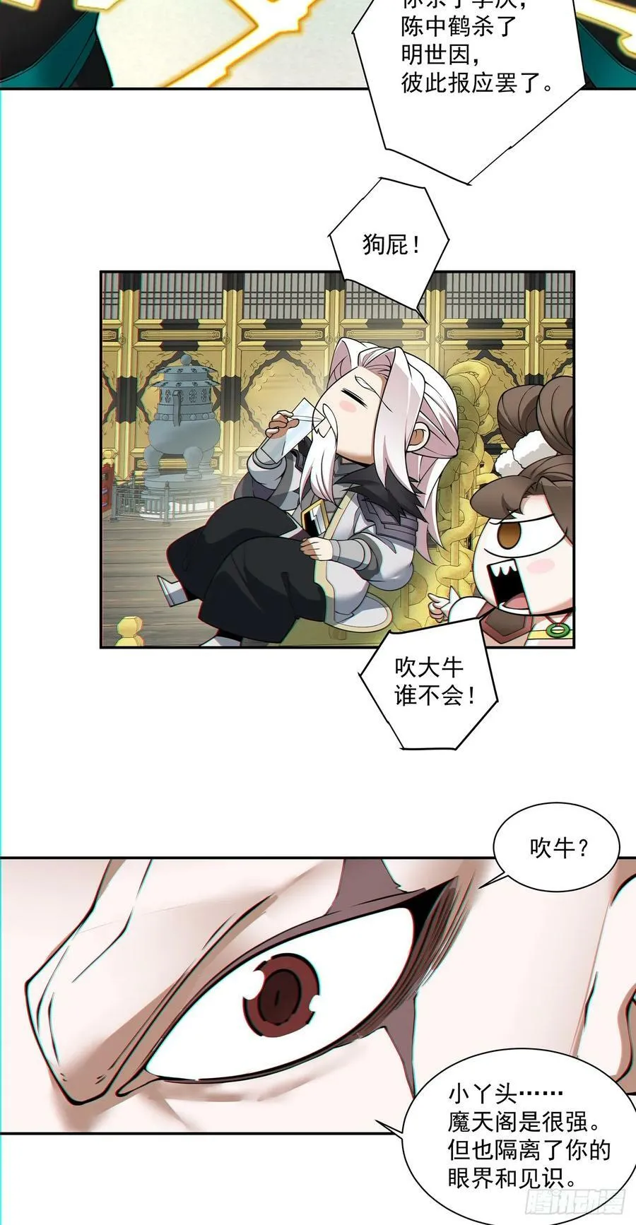 第八十二回 第6页