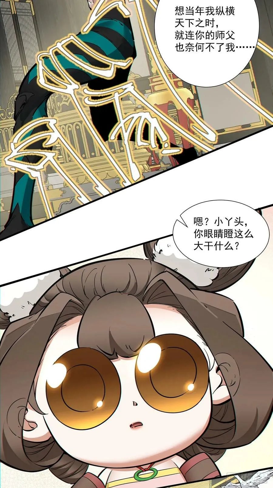 第八十二回 第8页