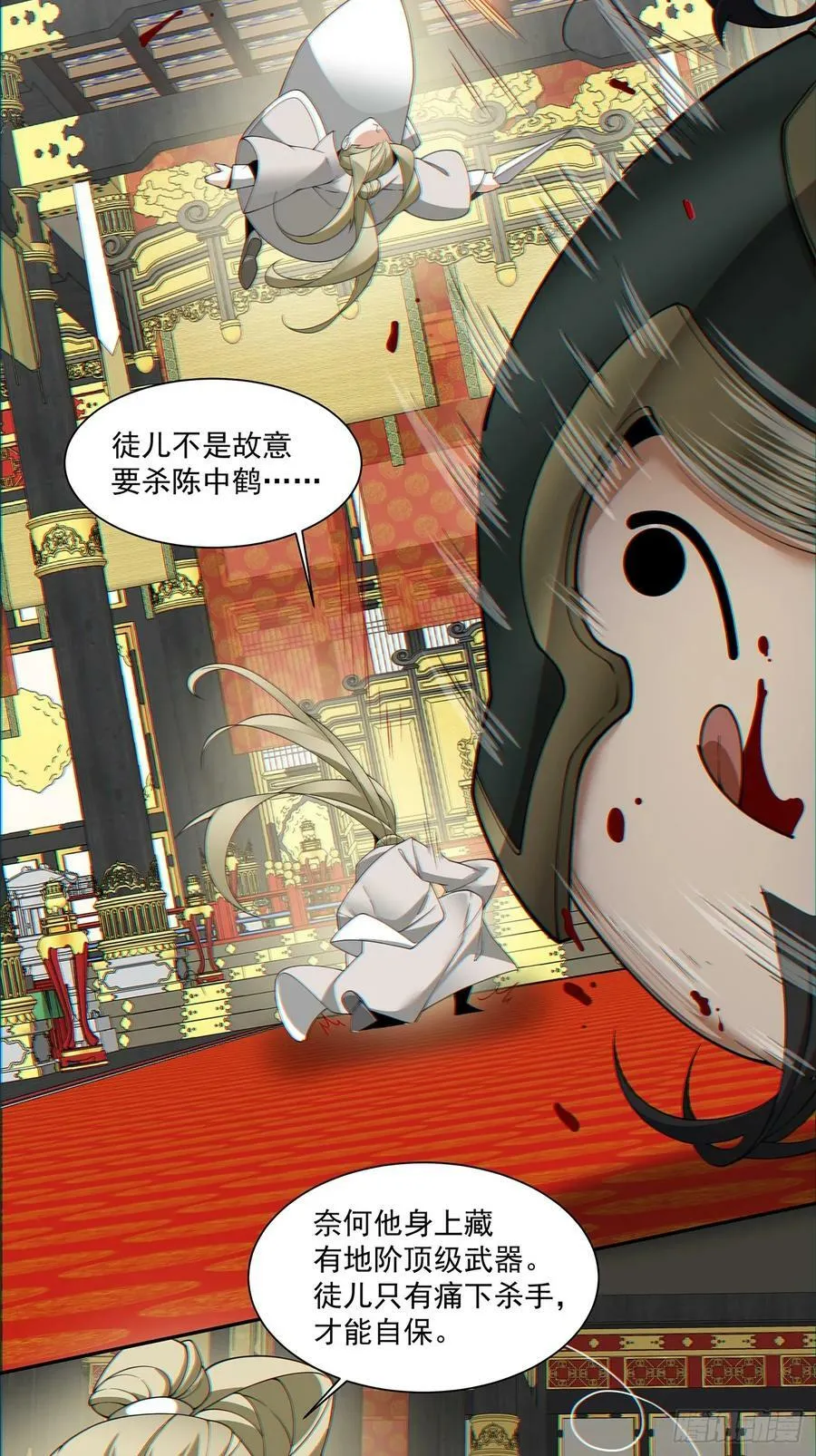第八十二回 第14页