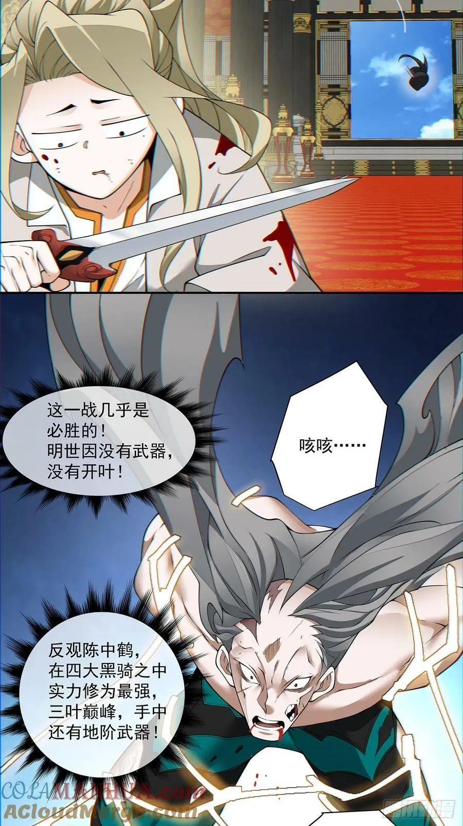 第八十二回 第15页