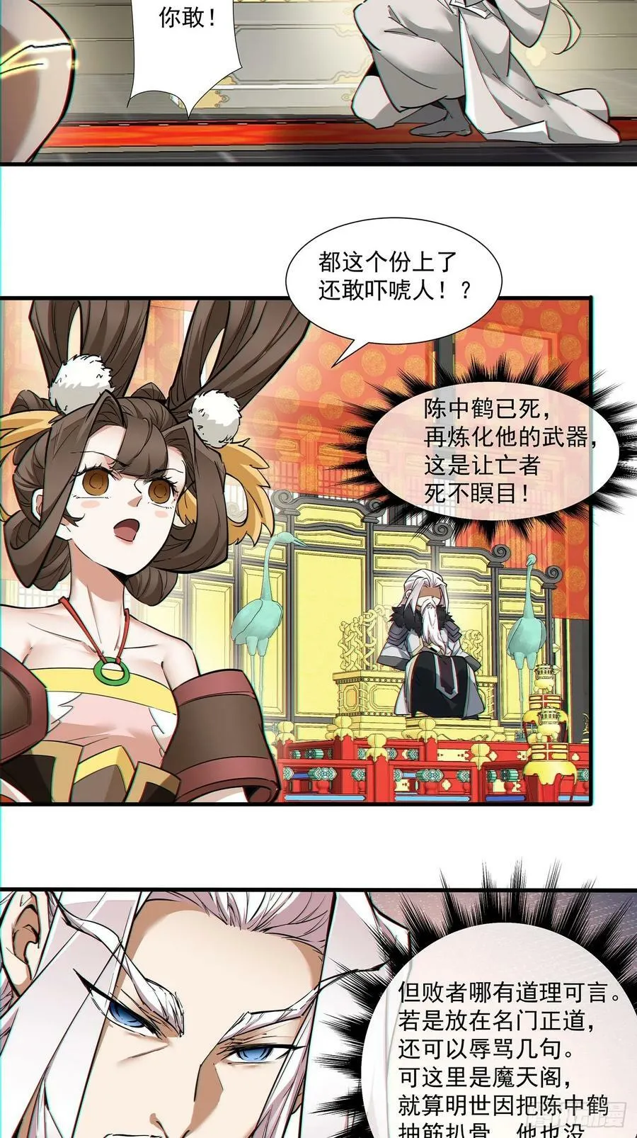 第八十二回 第18页