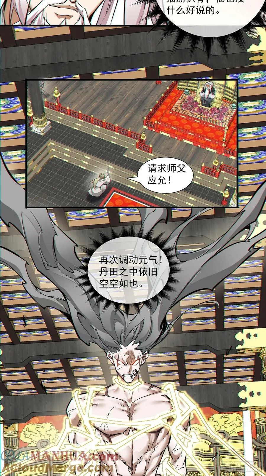 第八十二回 第19页