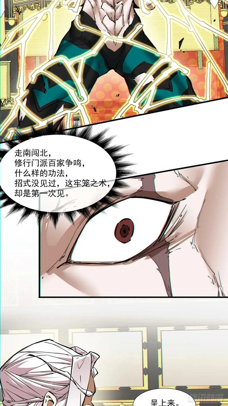 第八十二回 第20页