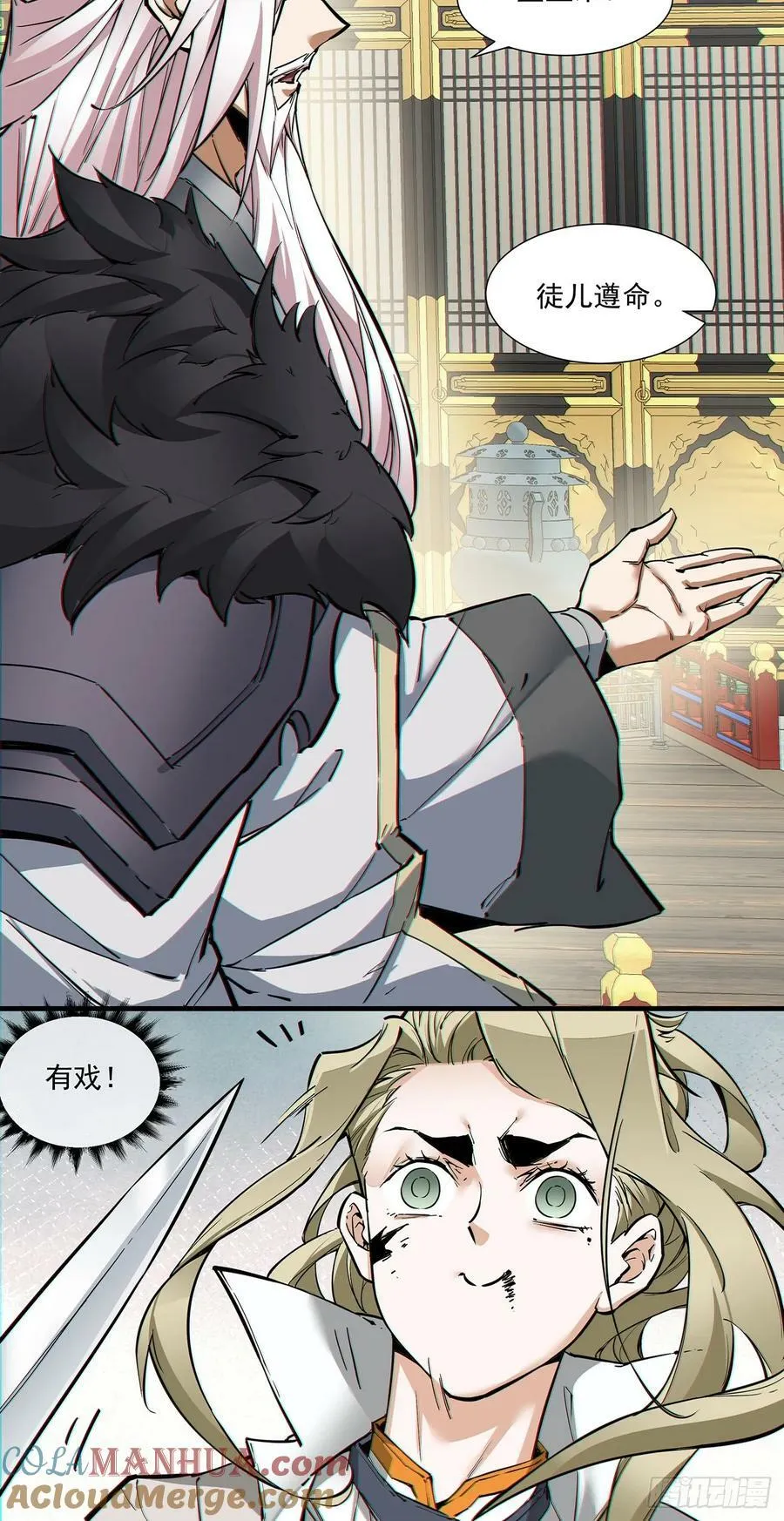 第八十二回 第21页