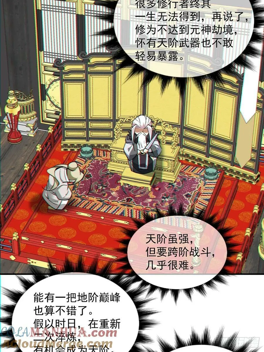 第八十二回 第23页