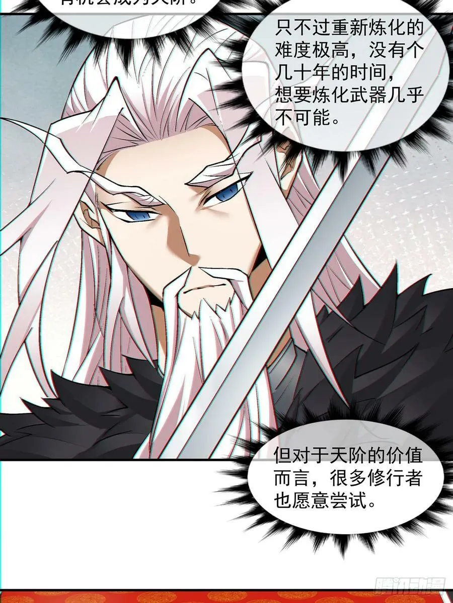 第八十二回 第24页