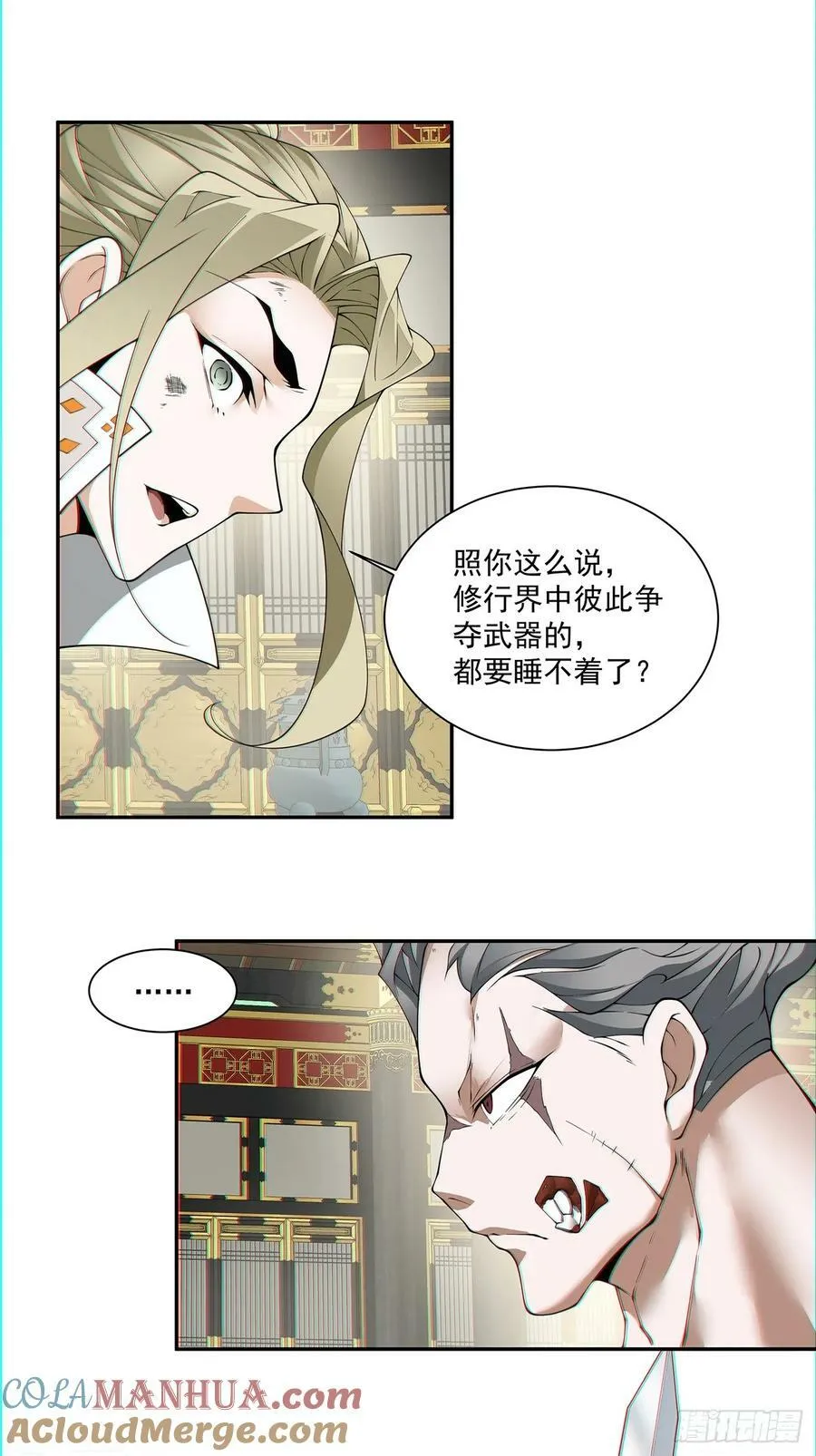 第八十二回 第29页