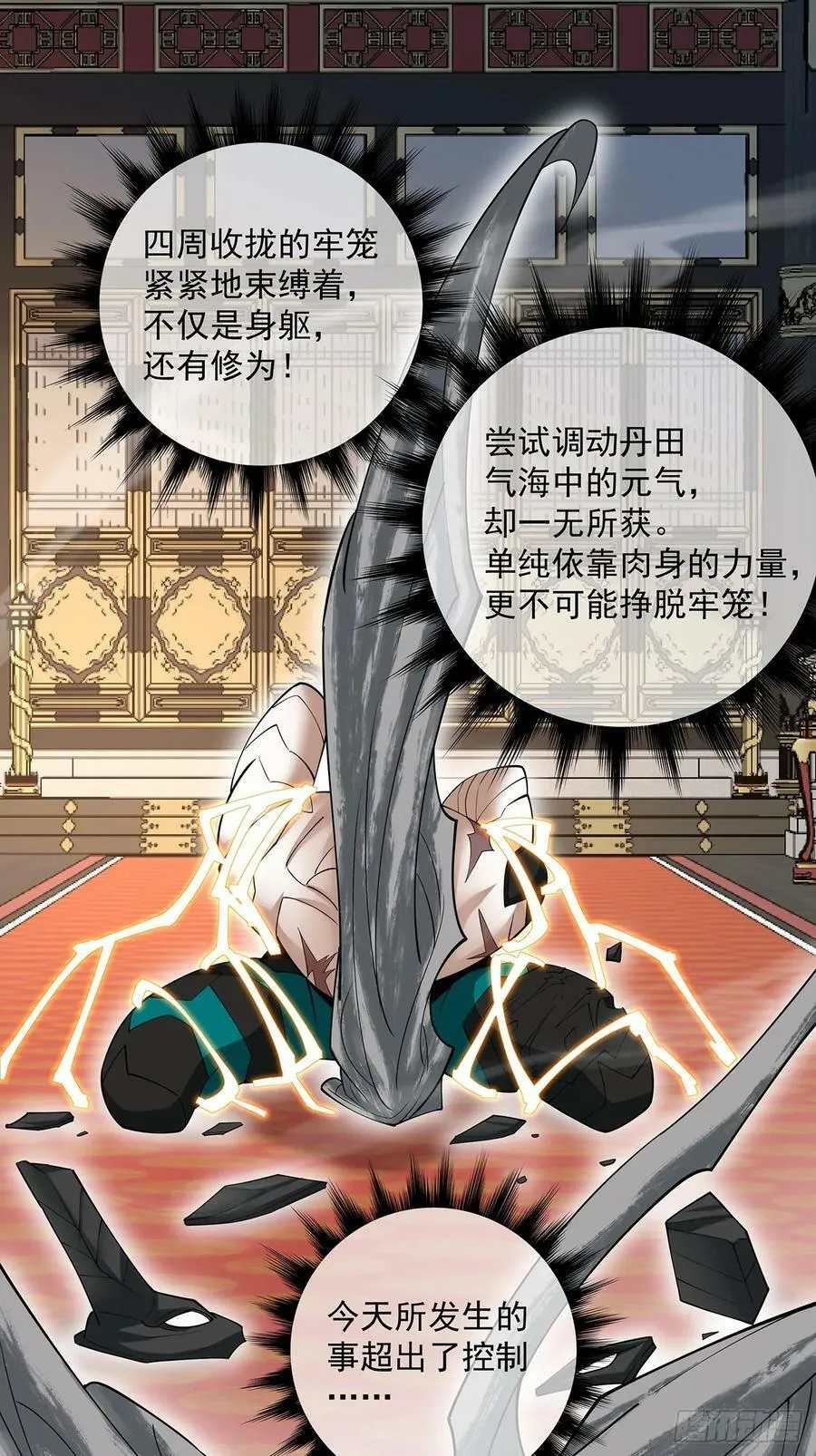 第八十一回 第8页